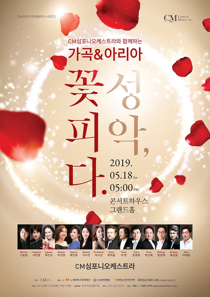 성악, 꽃피다.