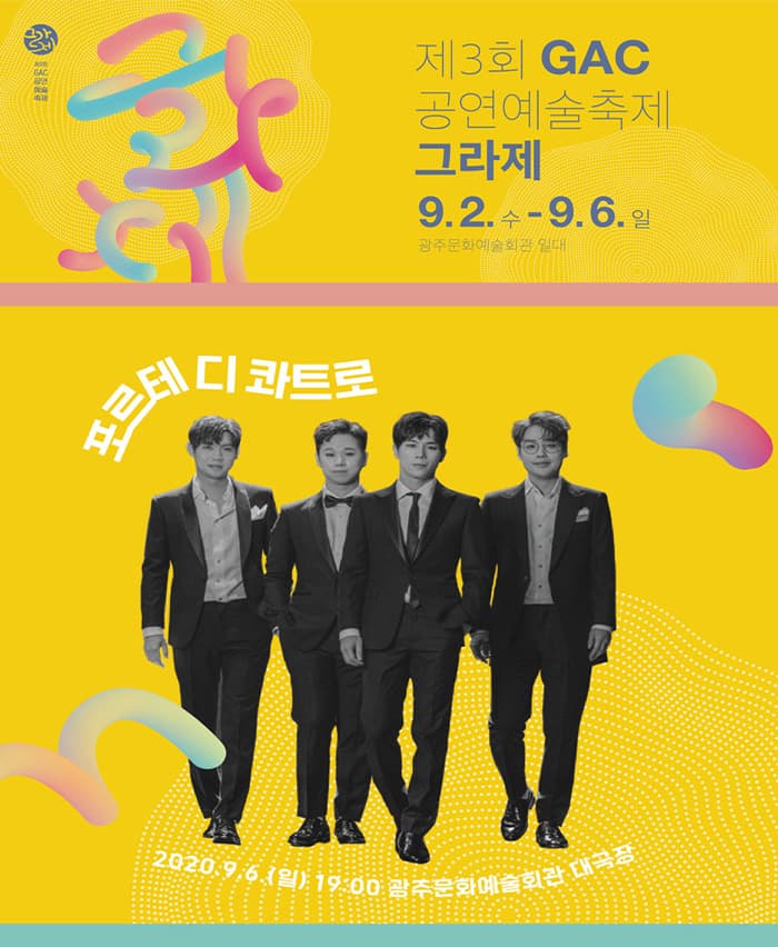 〈포르테 디 콰트로 : 더 클래식〉