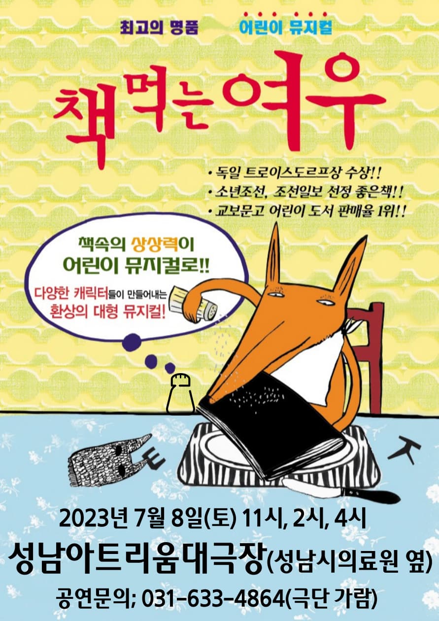 책먹는여우 - 성남
