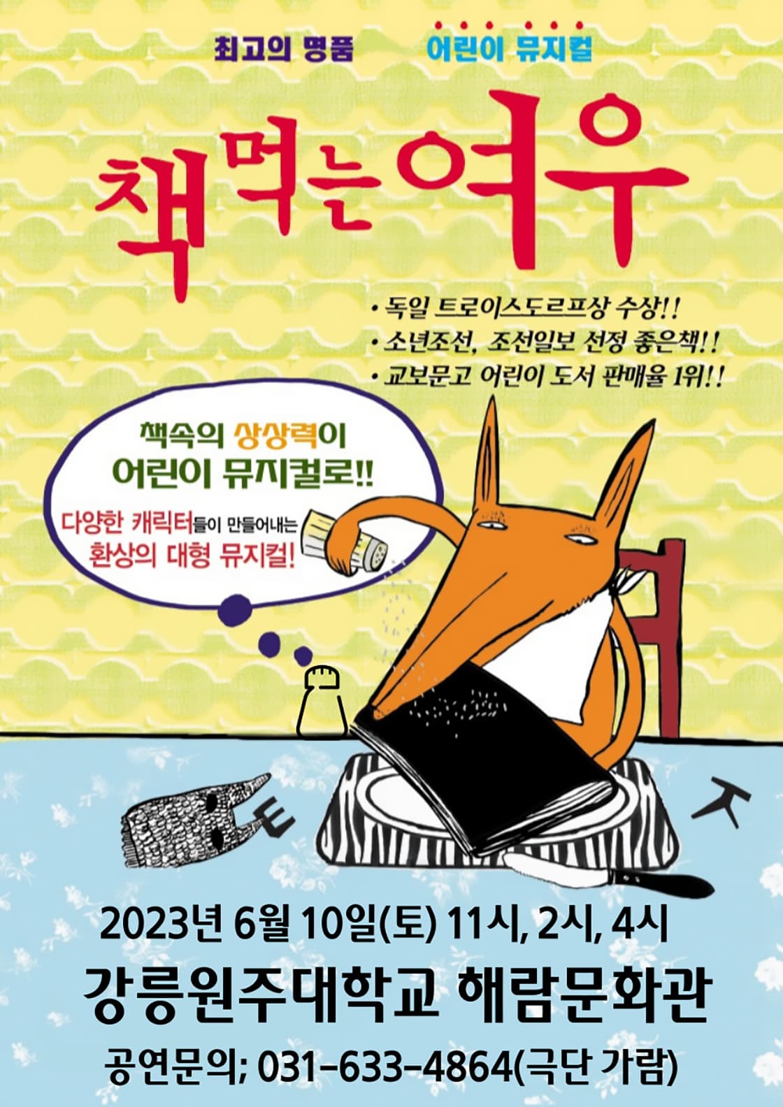 책먹는여우 - 강릉