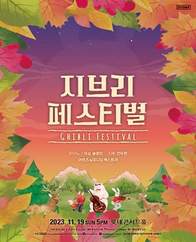 지브리 페스티벌
