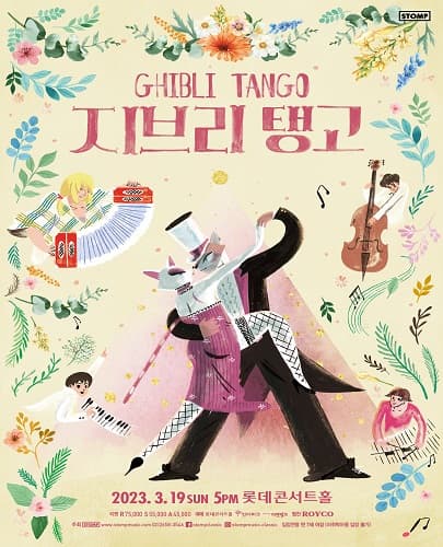 지브리 탱고