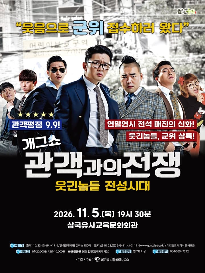 관객과의전쟁 - 군위