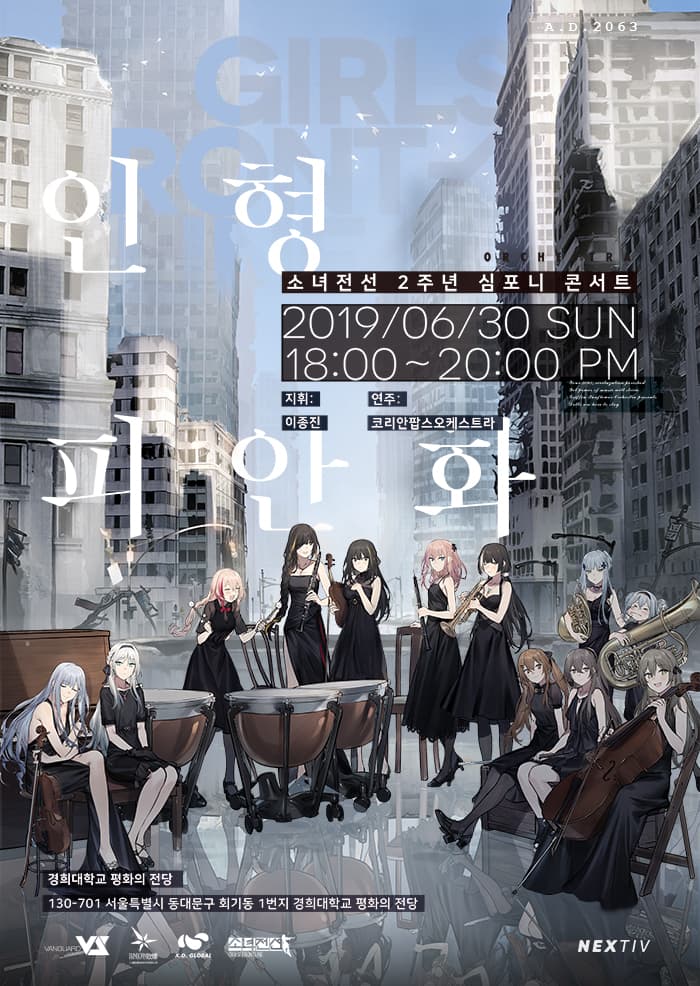 소녀전선 2주년 심포니 콘서트 인형 피안화