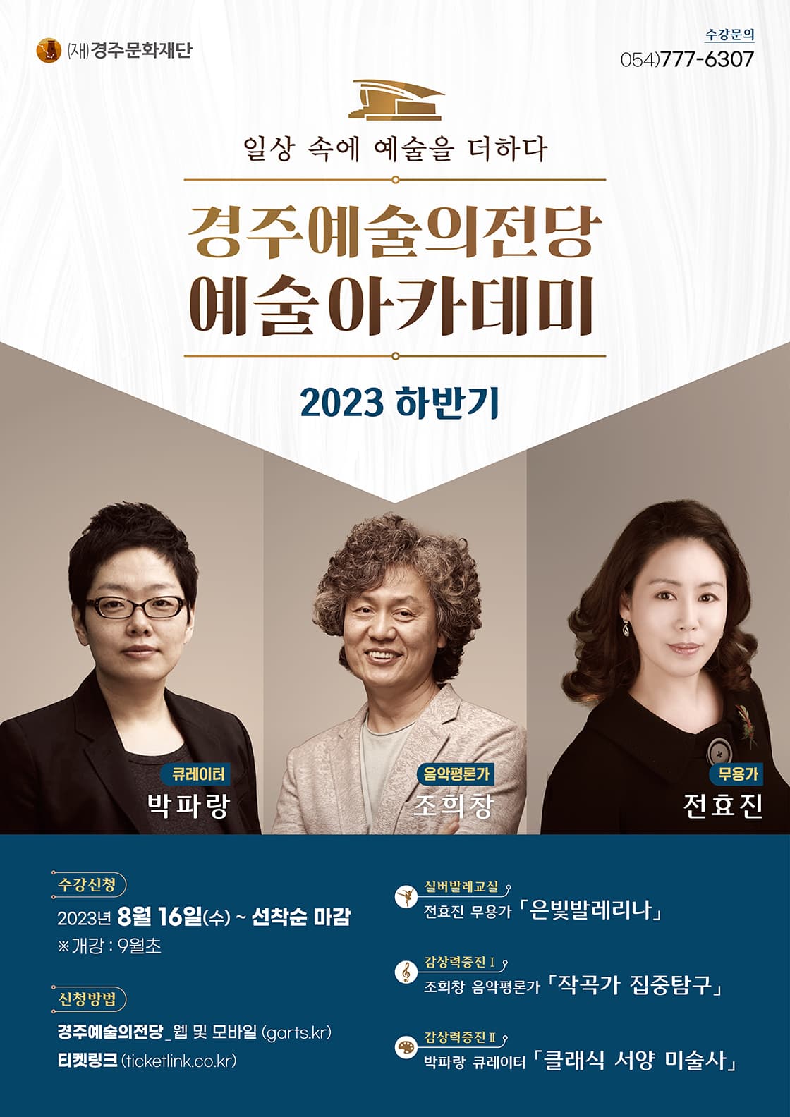 박파랑의 '클래식 서양 미술사' - 경주