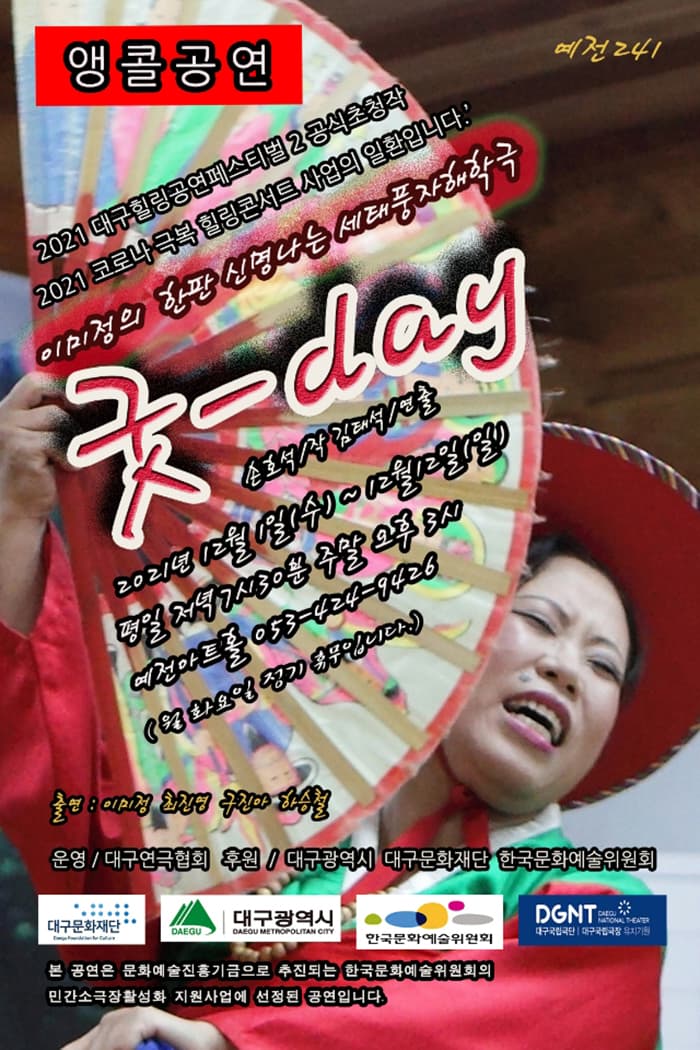 연극<굿-day> - 대구