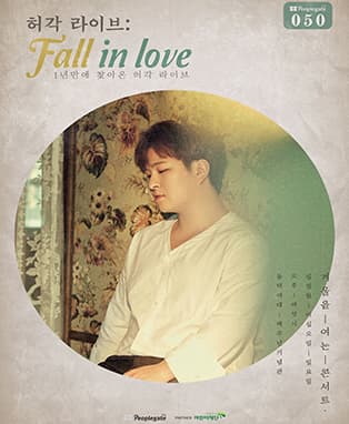 허각 라이브 'Fall in love'