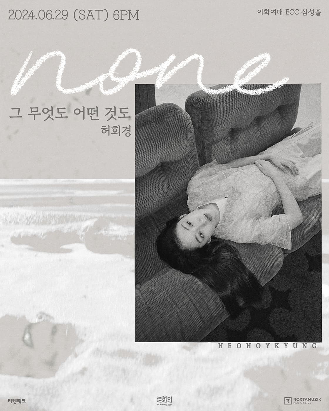 2024 허회경 단독 콘서트 < 그 무엇도 어떤 것도 None >