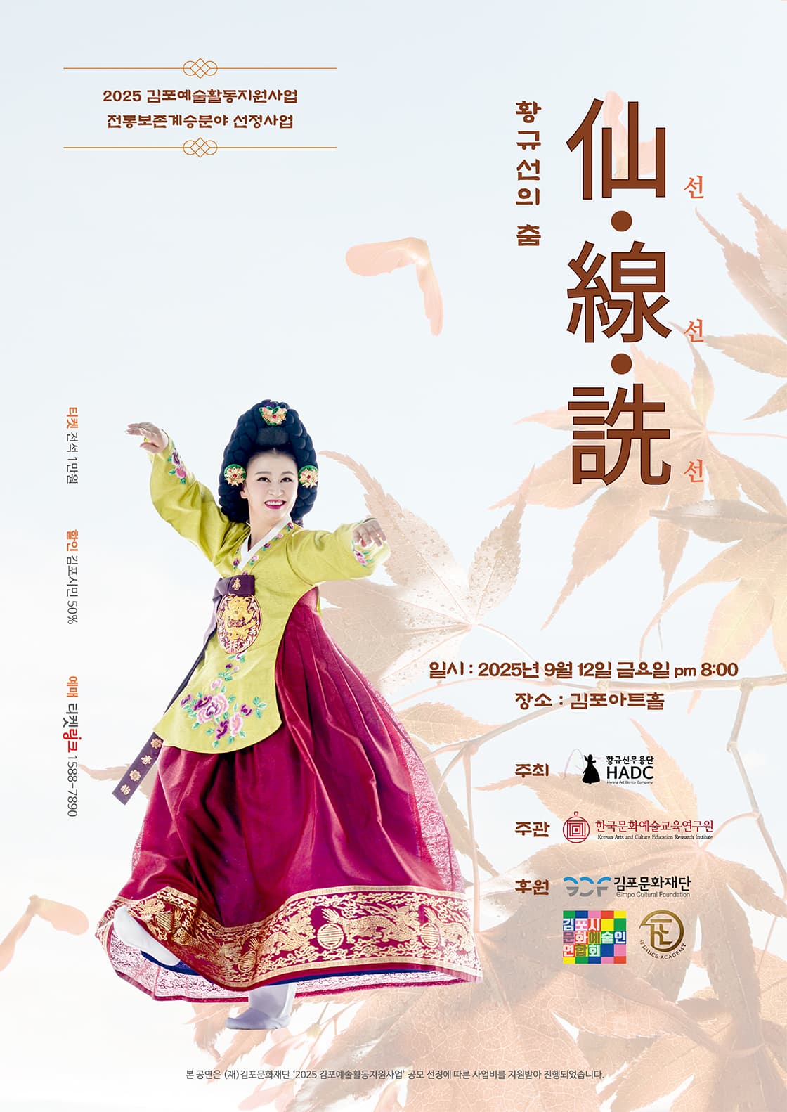 황규선의 춤