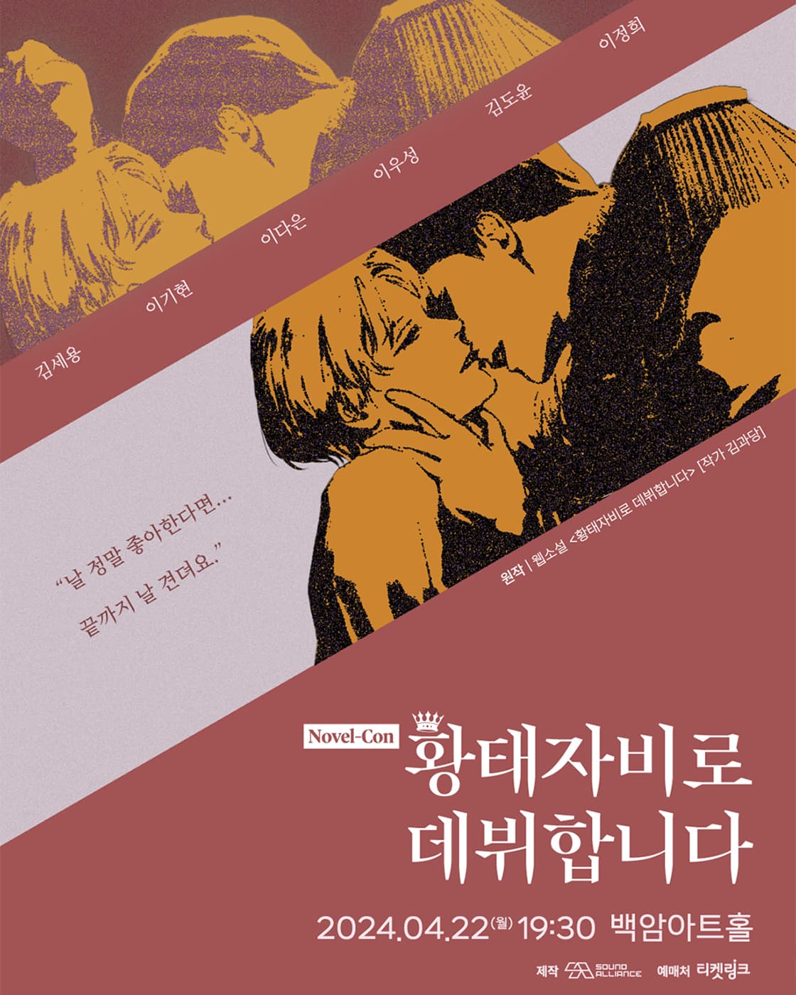 Novel-Con <황태자비로 데뷔합니다>