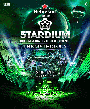 2016 하이네켄 프레젠트 스타디움 3차 공식티켓 (HEINEKEN Presents STARDIUM)