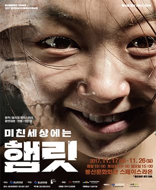 연극 미친세상에는 '햄릿' - 대구