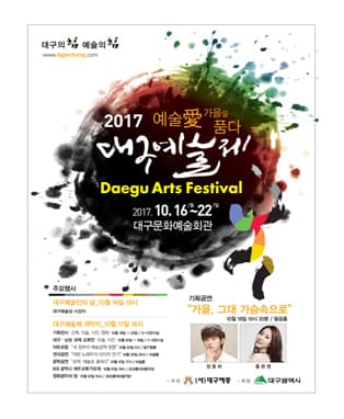 기획공연 “가을, 그대 가슴속으로” - 대구