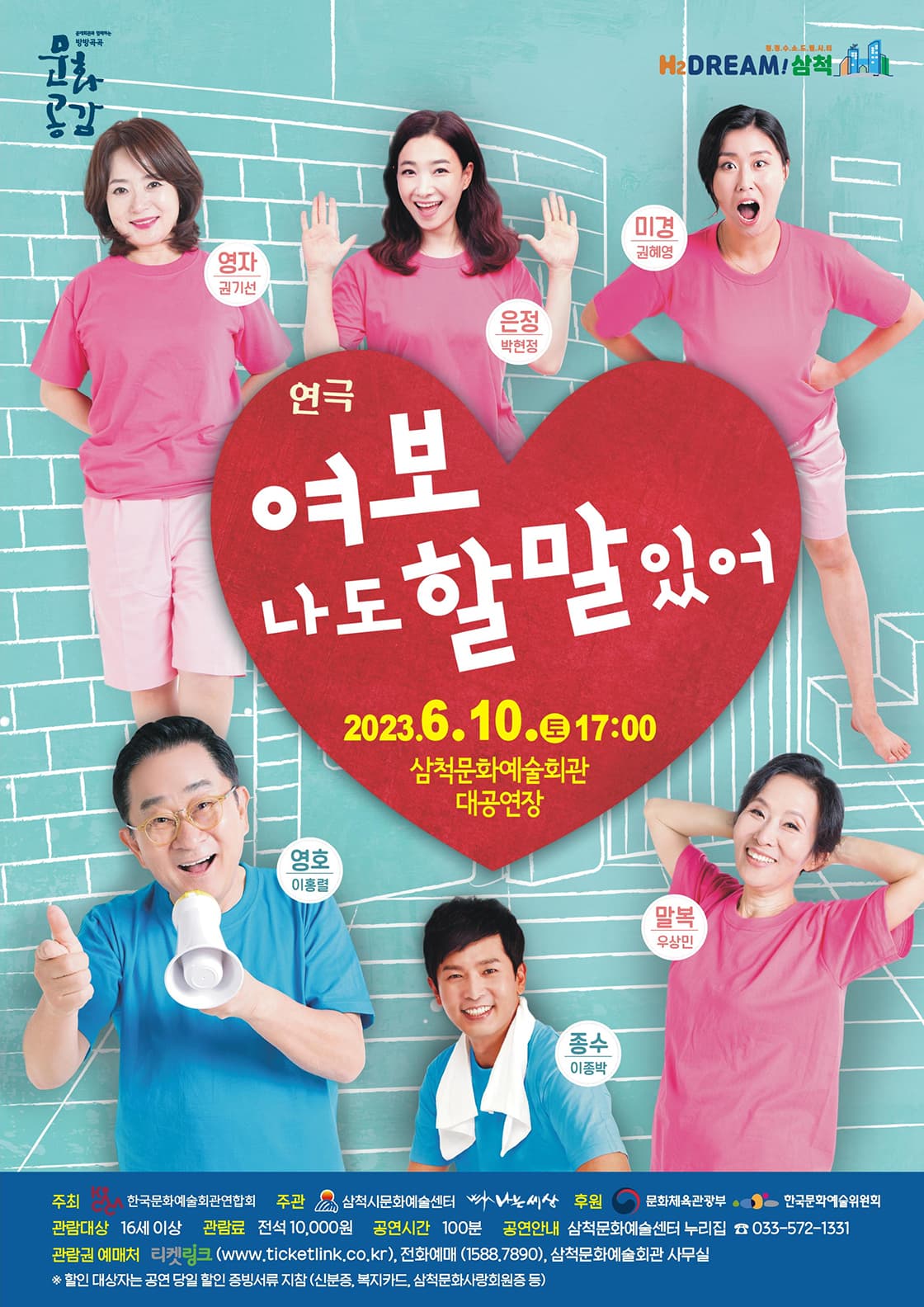 연극 여보 나도 할 말 있어