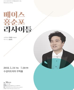 베이스 홍순포 리사이틀 - 대구