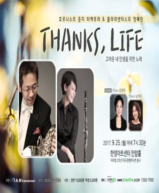 호르니스트 준지 타케무라 & 클라리넷티스트 정혜진 -대구