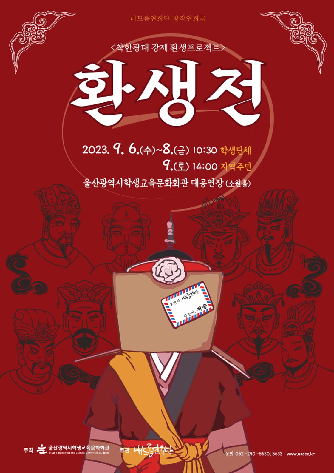 [전통연희극] 환생전 - 울산