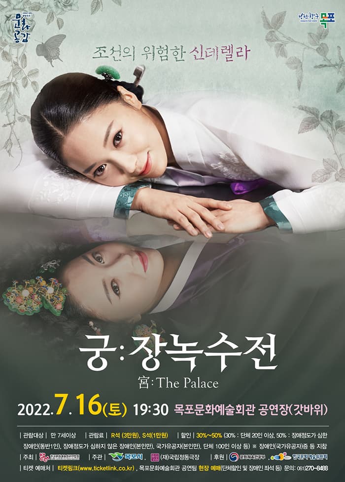 궁 : 장녹수 전-목포