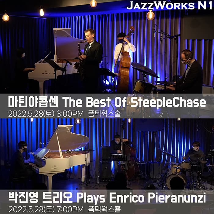JazzWorks N1 - 마틴 야콥센 / 박진영