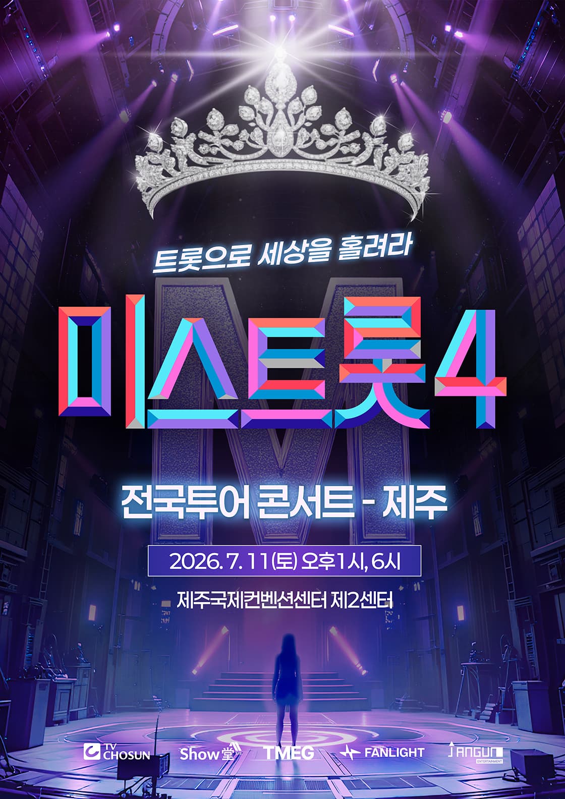<미스트롯4> 전국투어 콘서트 - 제주