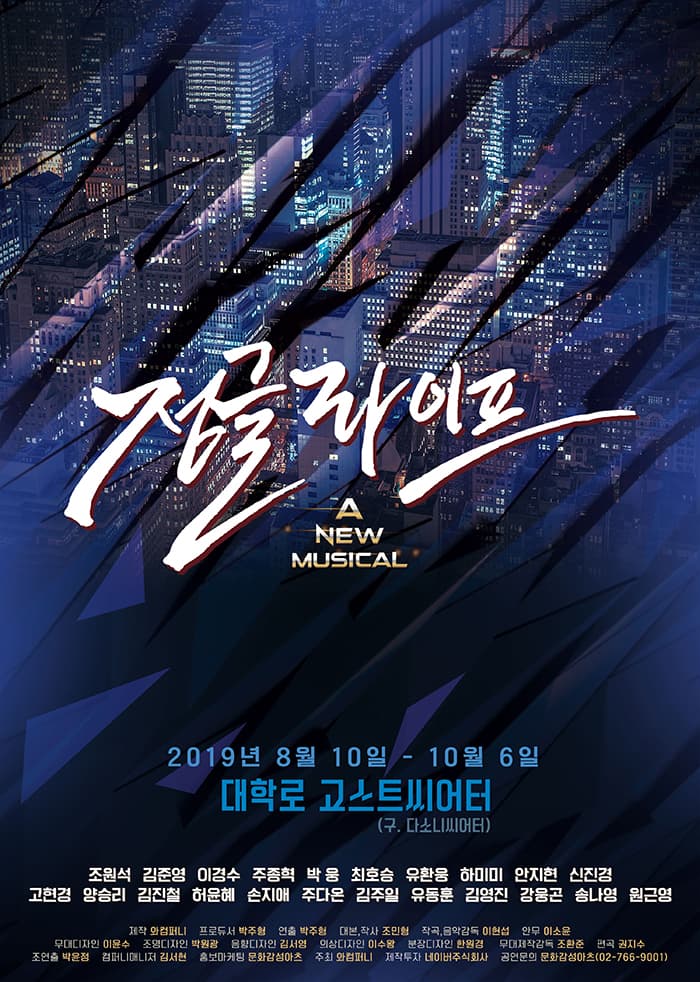 뮤지컬 [정글라이프]