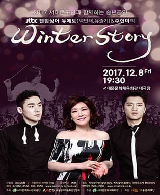 듀에토&주현미 Winter Story