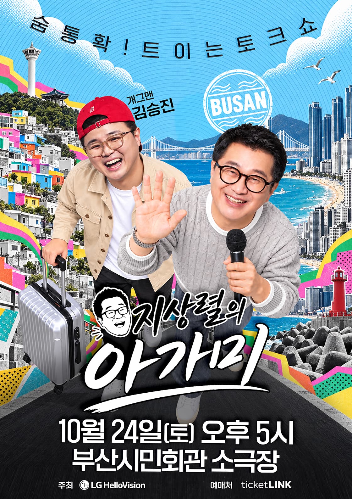 <지상렬의 아가미> - 부산