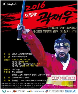 뮤지컬 [곽재우]