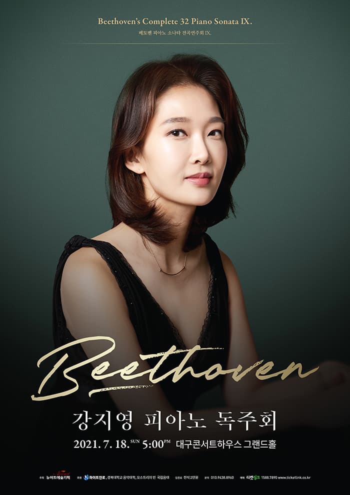 강지영 피아노 독주회 - 대구