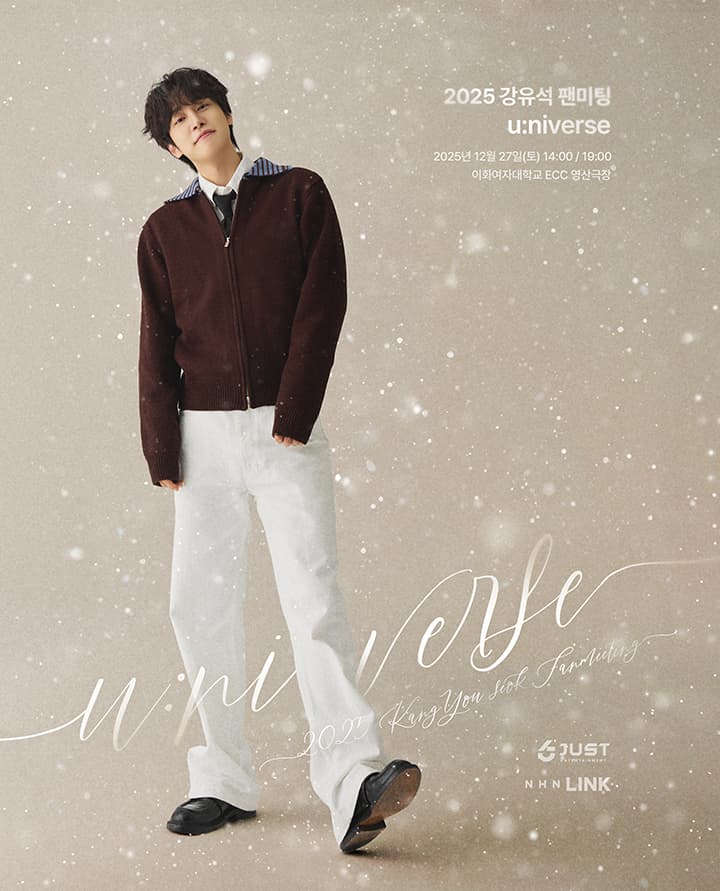 2025 강유석 팬미팅 < u:niverse >