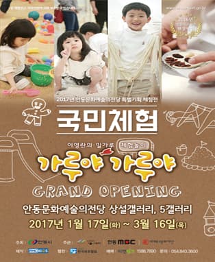 이영란의 밀가루 체험놀이 “가루야 가루야” - 안동