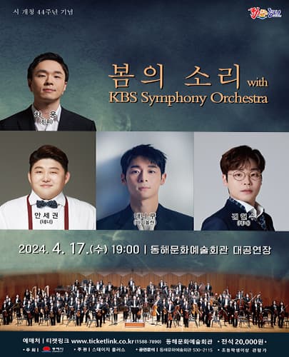 봄의 소리 with KBS Symphony Orchestra