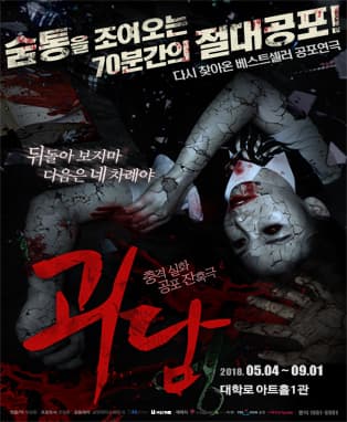 충격 실화 공포 잔혹극〈괴담〉