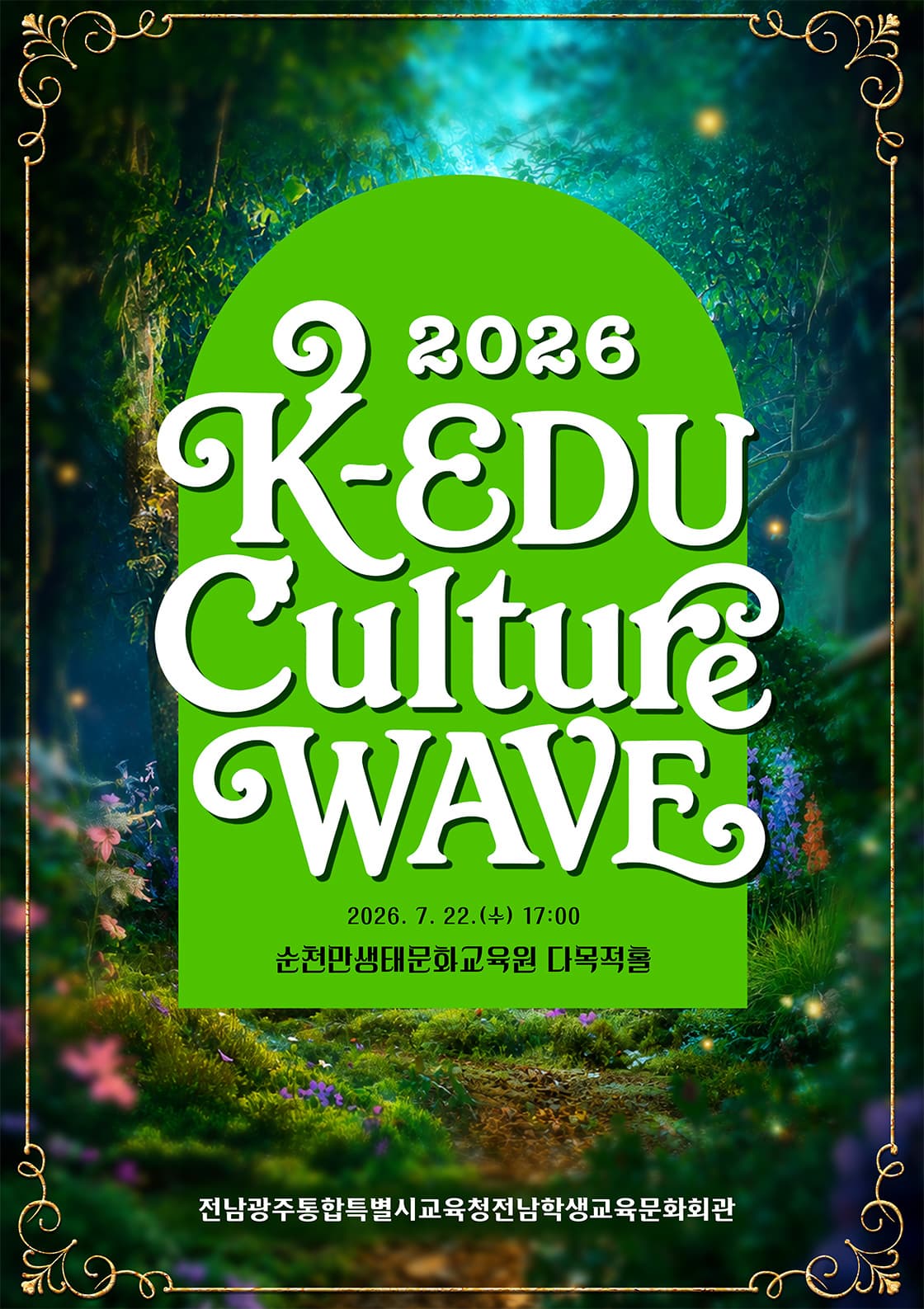 2026 문화예술 대공연