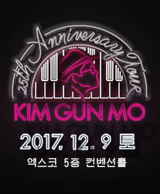 김건모 25th Anniversary Tour - 대구