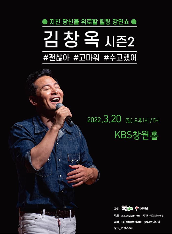 김창옥 토크콘서트 시즌2 - 창원