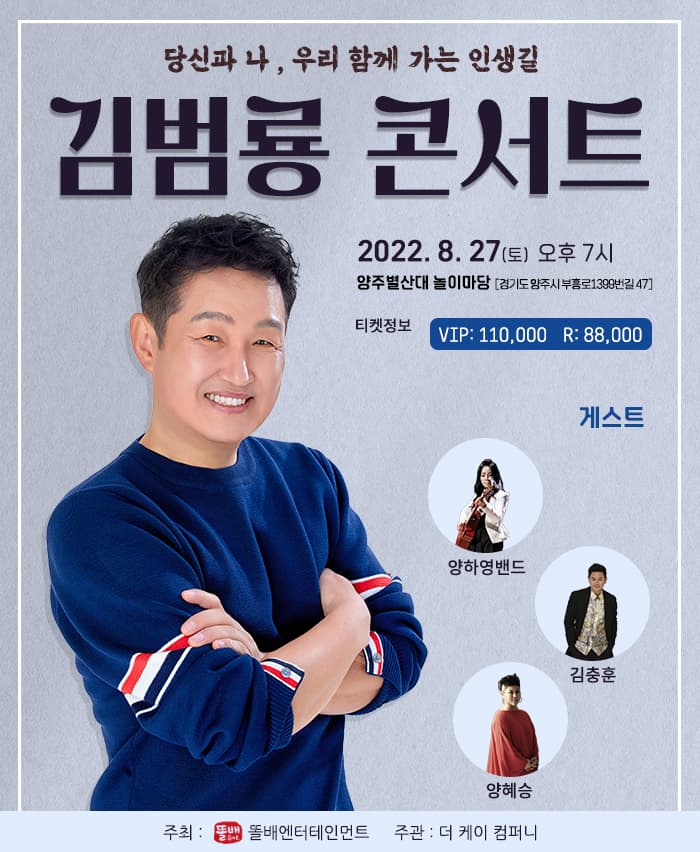 김범룡 콘서트 - 양주