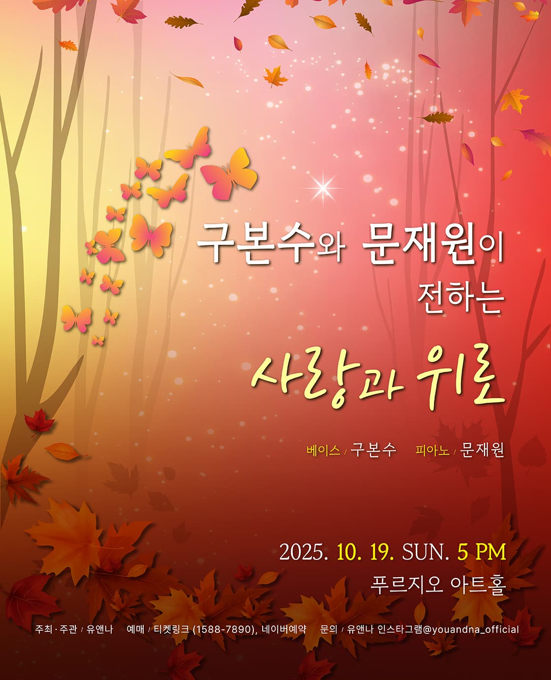 구본수와 문재원이 전하는 사랑과 위로