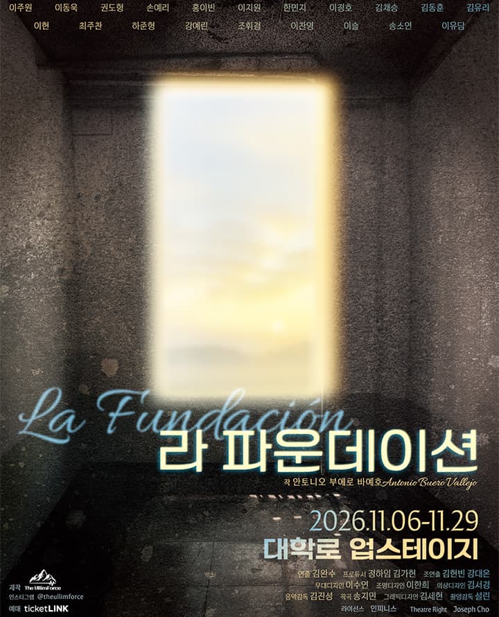 라 파운데이션