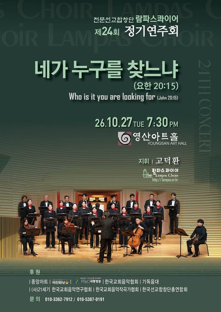 람파스콰이어 제24회 정기연주회