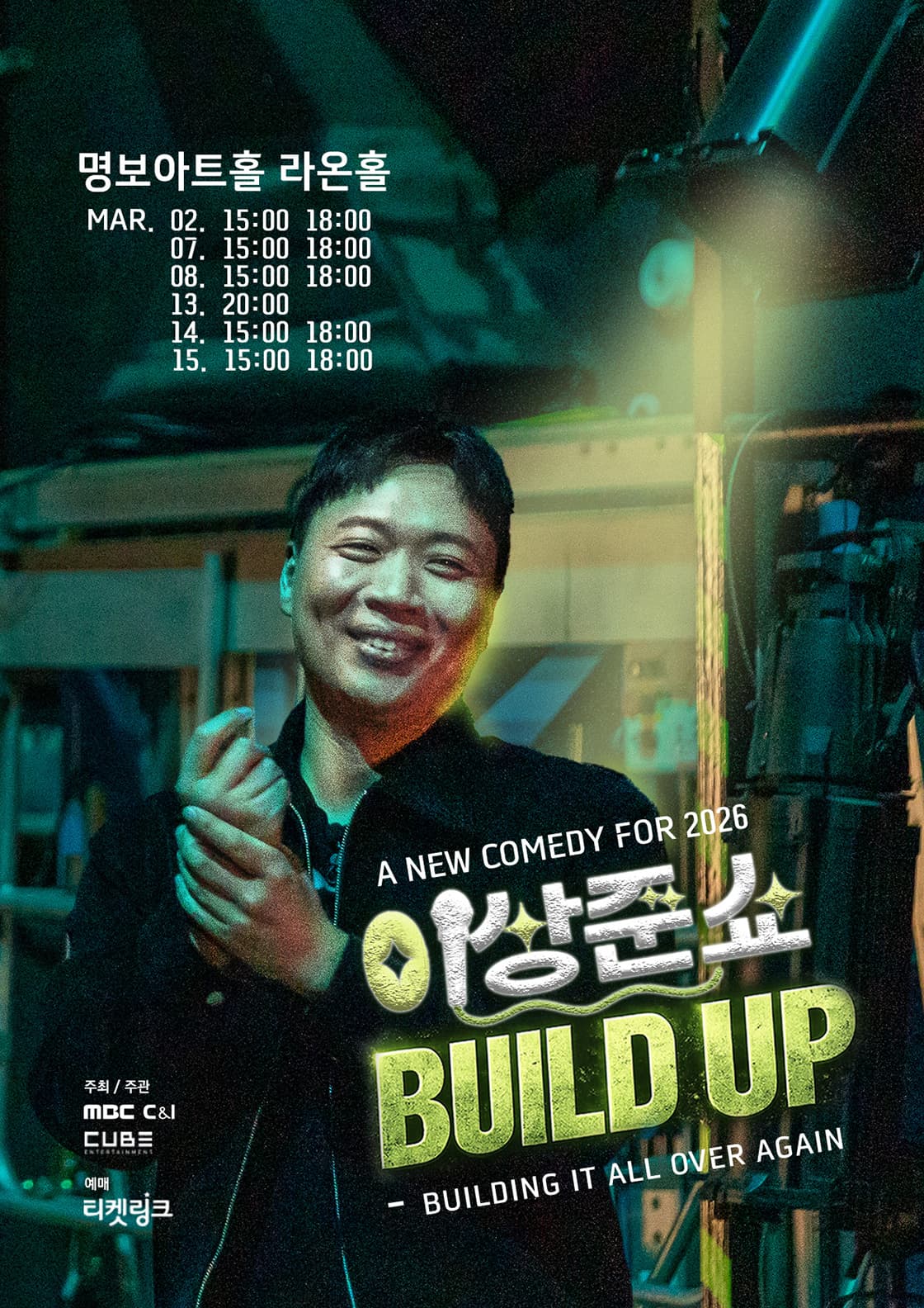 이상준쇼 - 빌드업