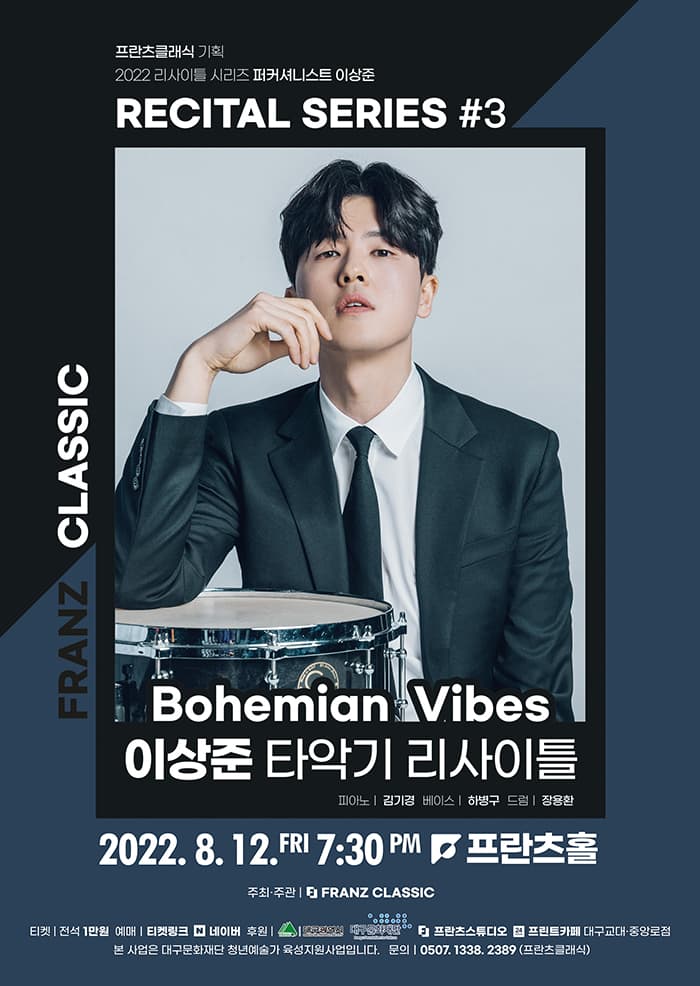 2022 프란츠클래식 리사이틀 시리즈 : 이상준 타악기 리사이틀