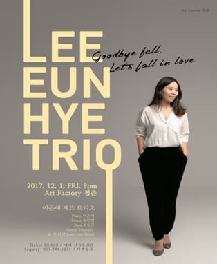 이은혜 재즈 트리오 - 대구