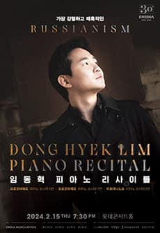 임동혁 피아노 리사이틀