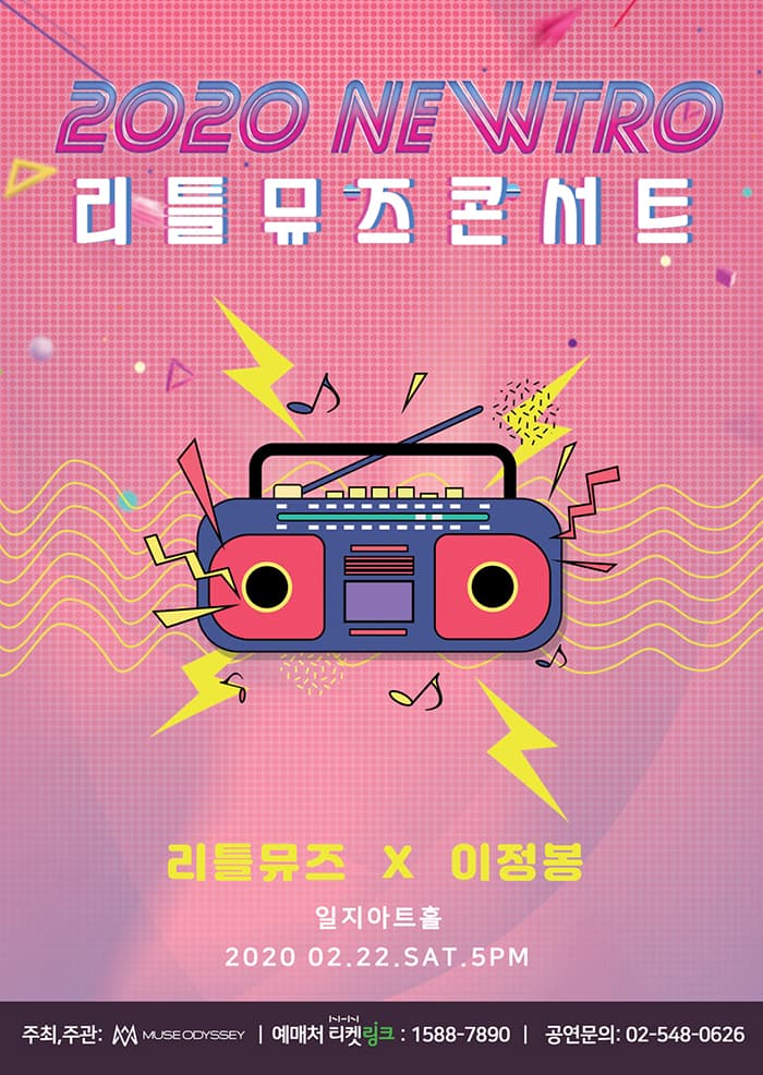리틀뮤즈 콘서트