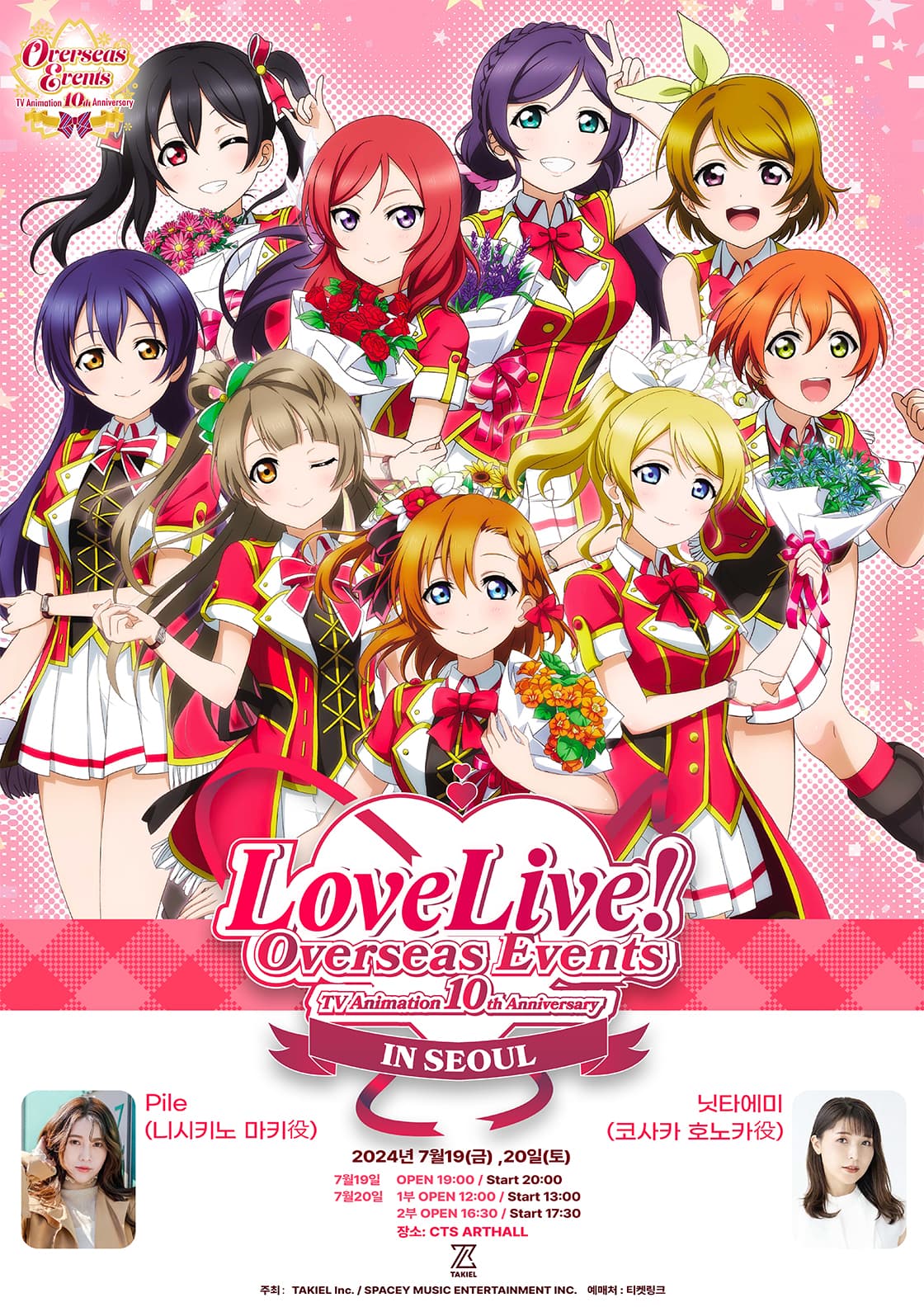 「Love Live! Overseas Events in Seoul」