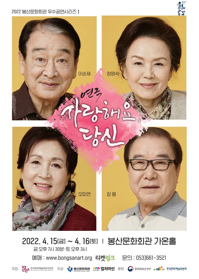 연극 사랑해요 당신 - 대구