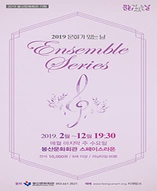 문화가 있는날 앙상블시리즈 2월〈이수준의 대금과 피아노 이야기〉
