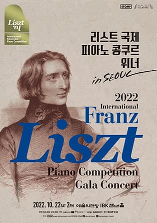 2022 리스트 국제 피아노 콩쿠르 위너 인 서울