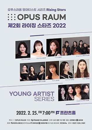 오푸스라움 제2회 라이징스타즈  - 대구